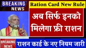 Ration Card News