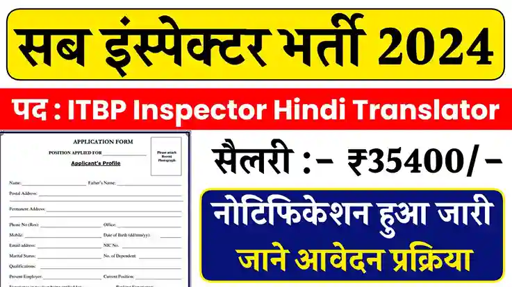 Sub Inspector Bharti